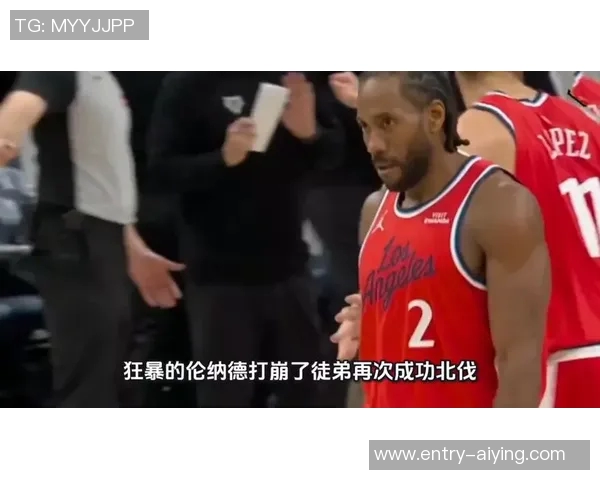 快船能否逆袭北伐成功剩余赛程难度较低距离季后赛仅差15胜场